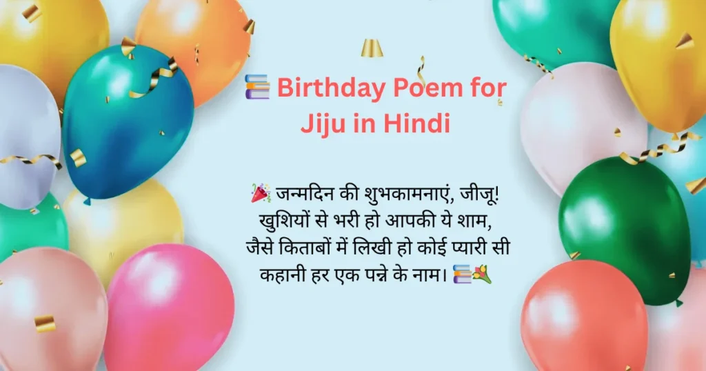 📚 Birthday Poem for Jiju in Hindi