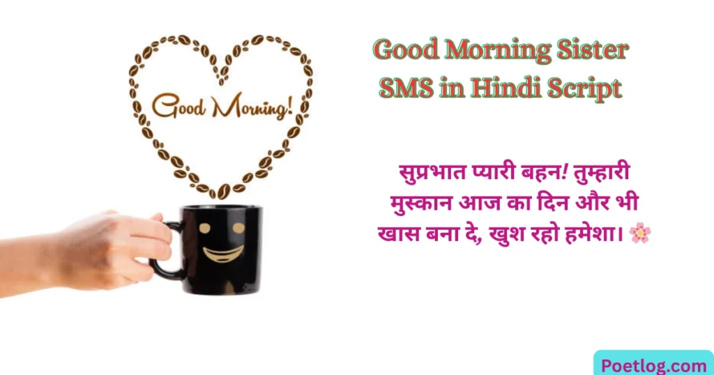 Good Morning Sister SMS in Hindi Script