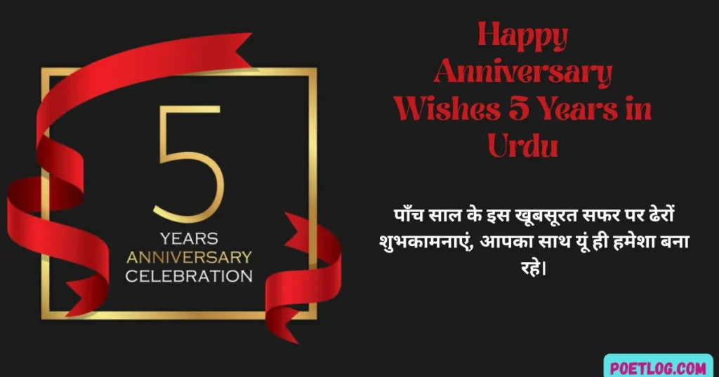 पाँच साल के इस खूबसूरत सफर पर ढेरों शुभकामनाएं, आपका साथ यूं ही हमेशा बना रहे।